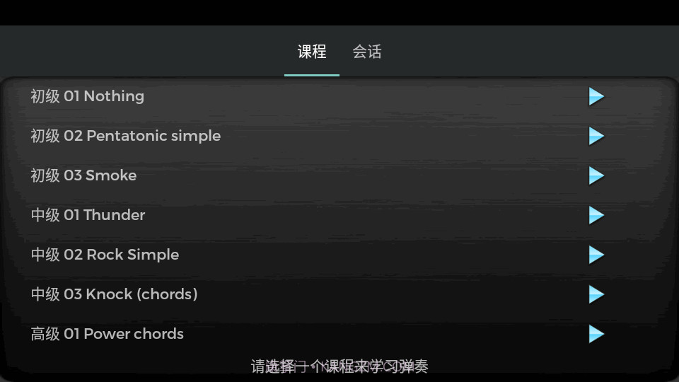 GuitarSoloHD截图2 GuitarSoloHD截图2