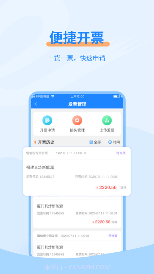e公里截图2 e公里截图2