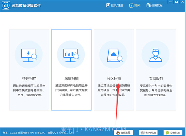 迅龙数据恢复软件免费版截图2 迅龙数据恢复软件免费版截图2