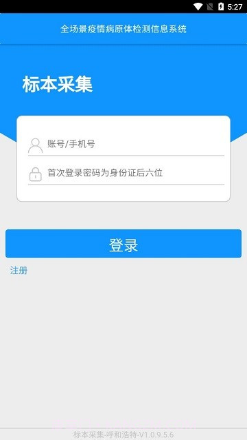 采集呼和浩特截图1 采集呼和浩特截图1