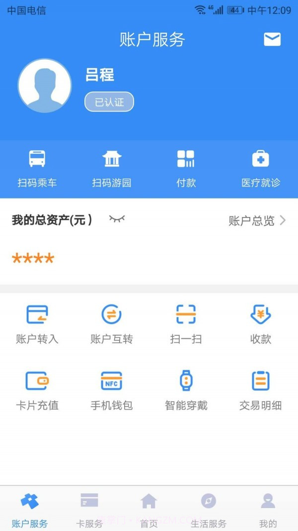 智汇市民卡截图1