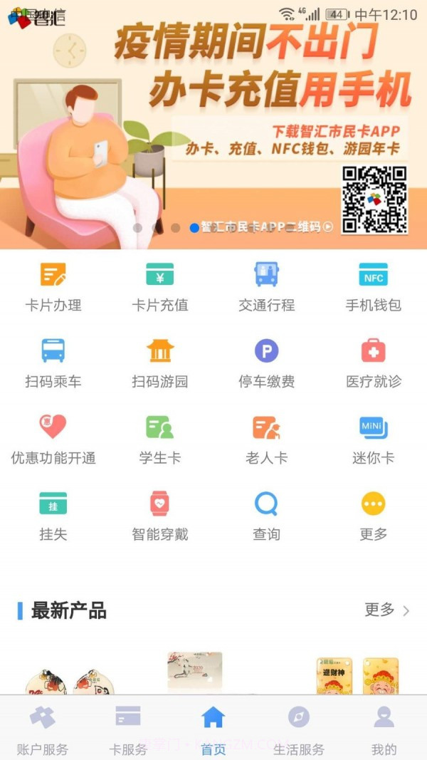 智汇市民卡截图2