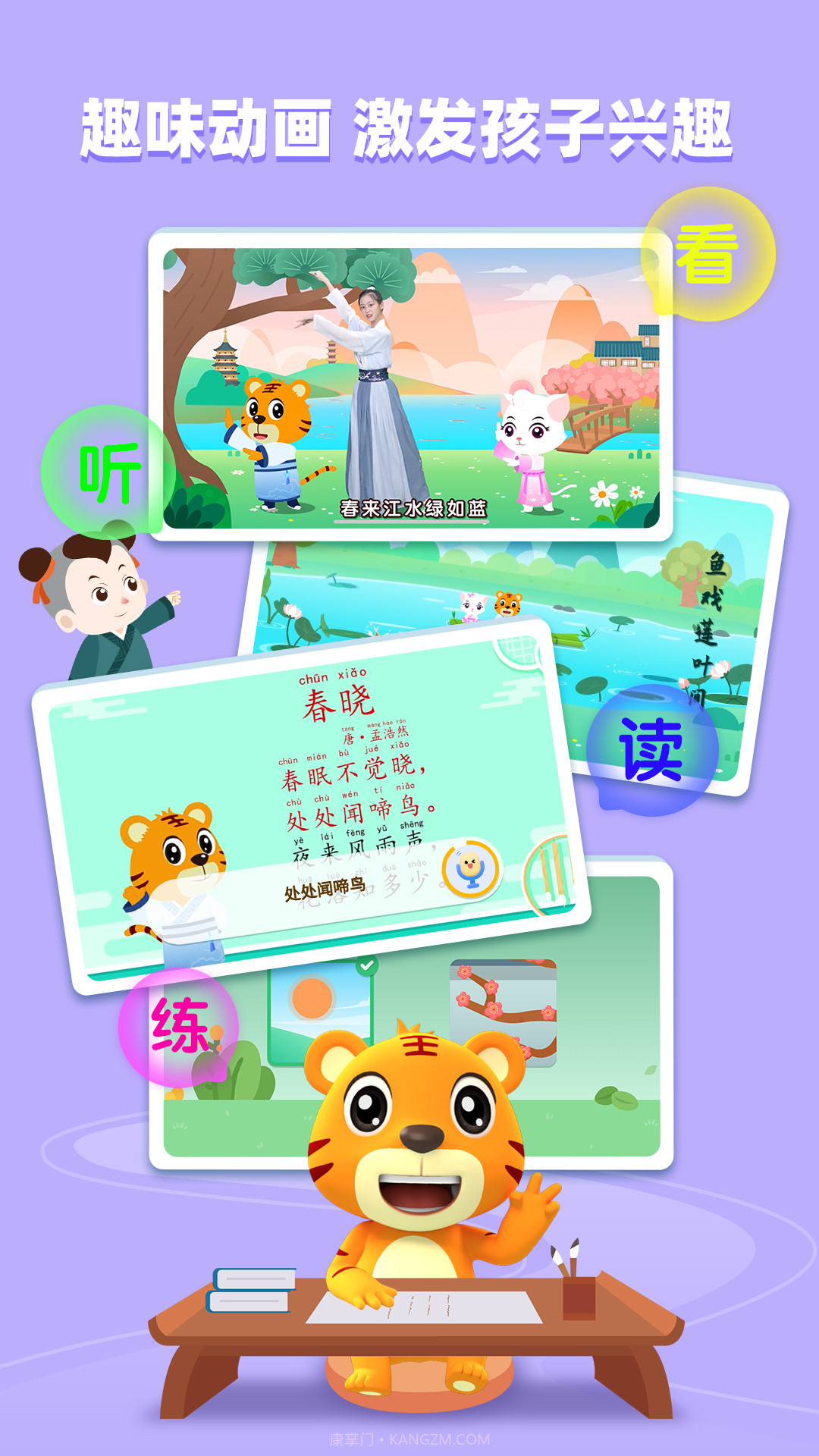 贝乐虎古诗截图3 贝乐虎古诗截图3