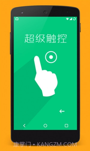 超级触控(SuperTouch)截图4 超级触控(SuperTouch)截图4