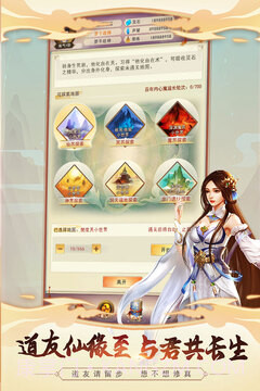 想不想修真官网截图3 想不想修真官网截图3