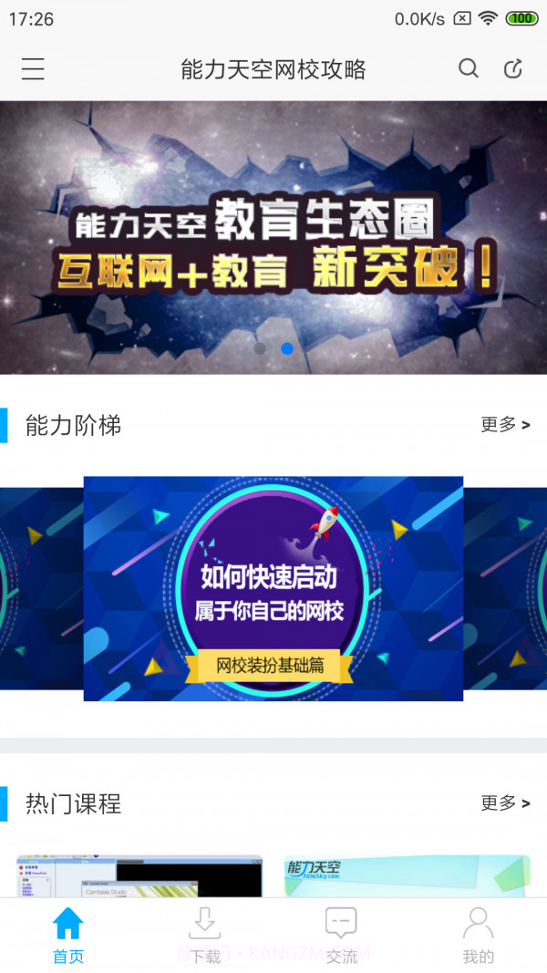 网校课堂截图1 网校课堂截图1