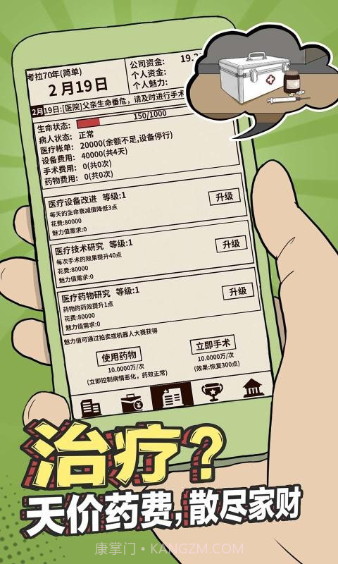 爸爸活下去截图1 爸爸活下去截图1