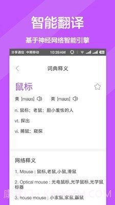 英文翻译官截图4 英文翻译官截图4