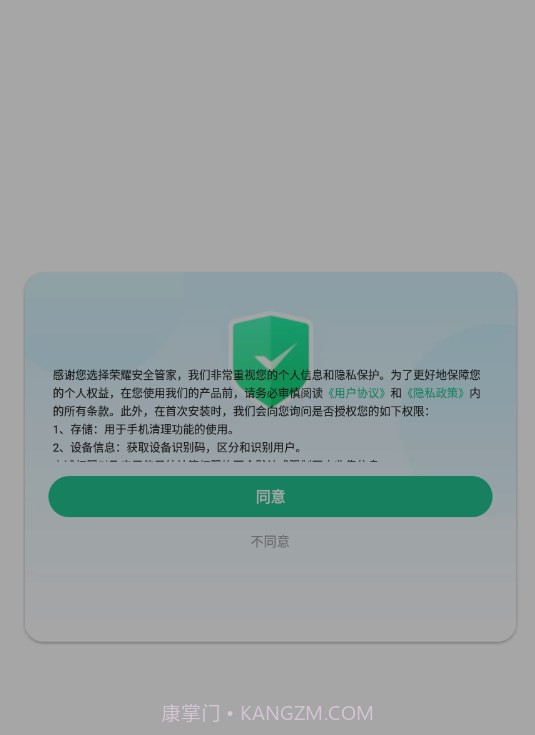 荣耀安全管家截图3 荣耀安全管家截图3