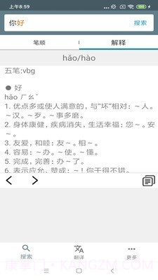 中文笔顺app截图4 中文笔顺app截图4