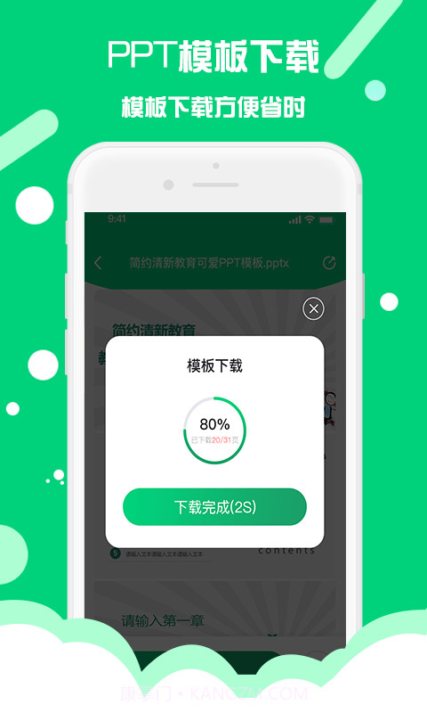 懒人PPT模板制作截图4 懒人PPT模板制作截图4
