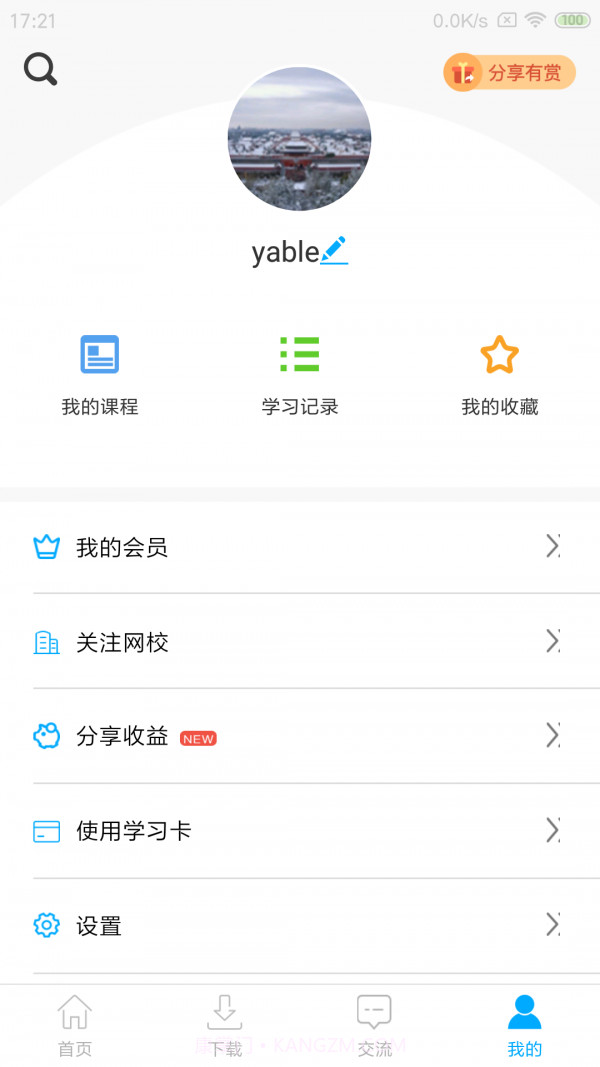 网校课堂截图4 网校课堂截图4