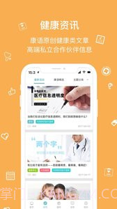 康语截图4 康语截图4