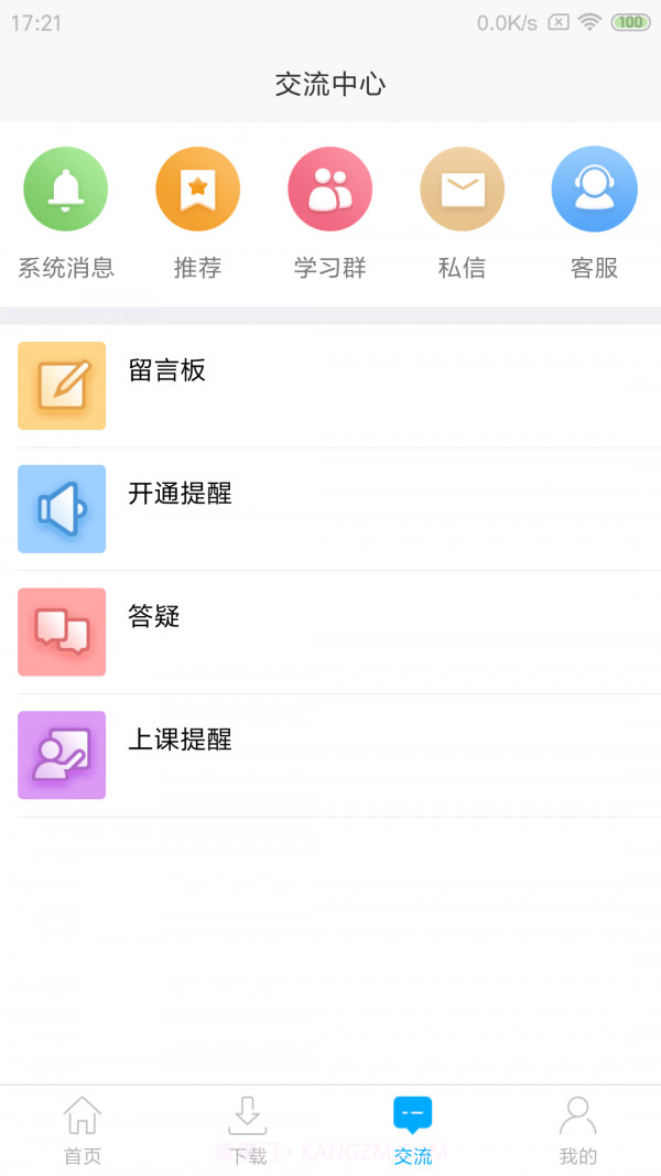 网校课堂截图3 网校课堂截图3