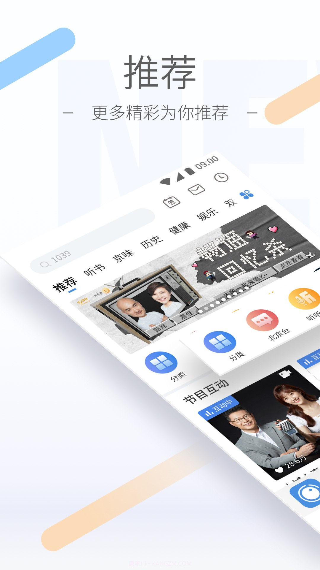 听听FM收音机截图1 听听FM收音机截图1