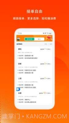 嘀嗒顺风车司机端截图5 嘀嗒顺风车司机端截图5