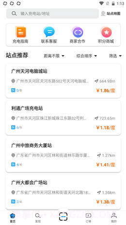 广州发展充电截图1 广州发展充电截图1