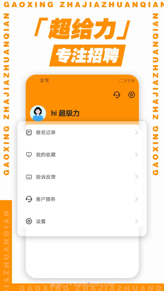 超给力兼职截图3 超给力兼职截图3