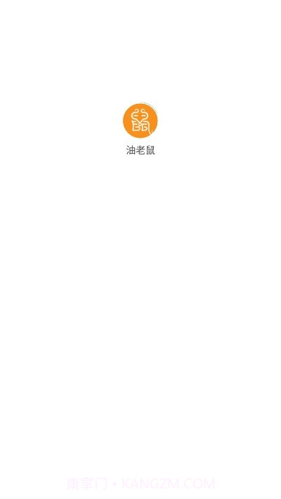 油老鼠截图1 油老鼠截图1