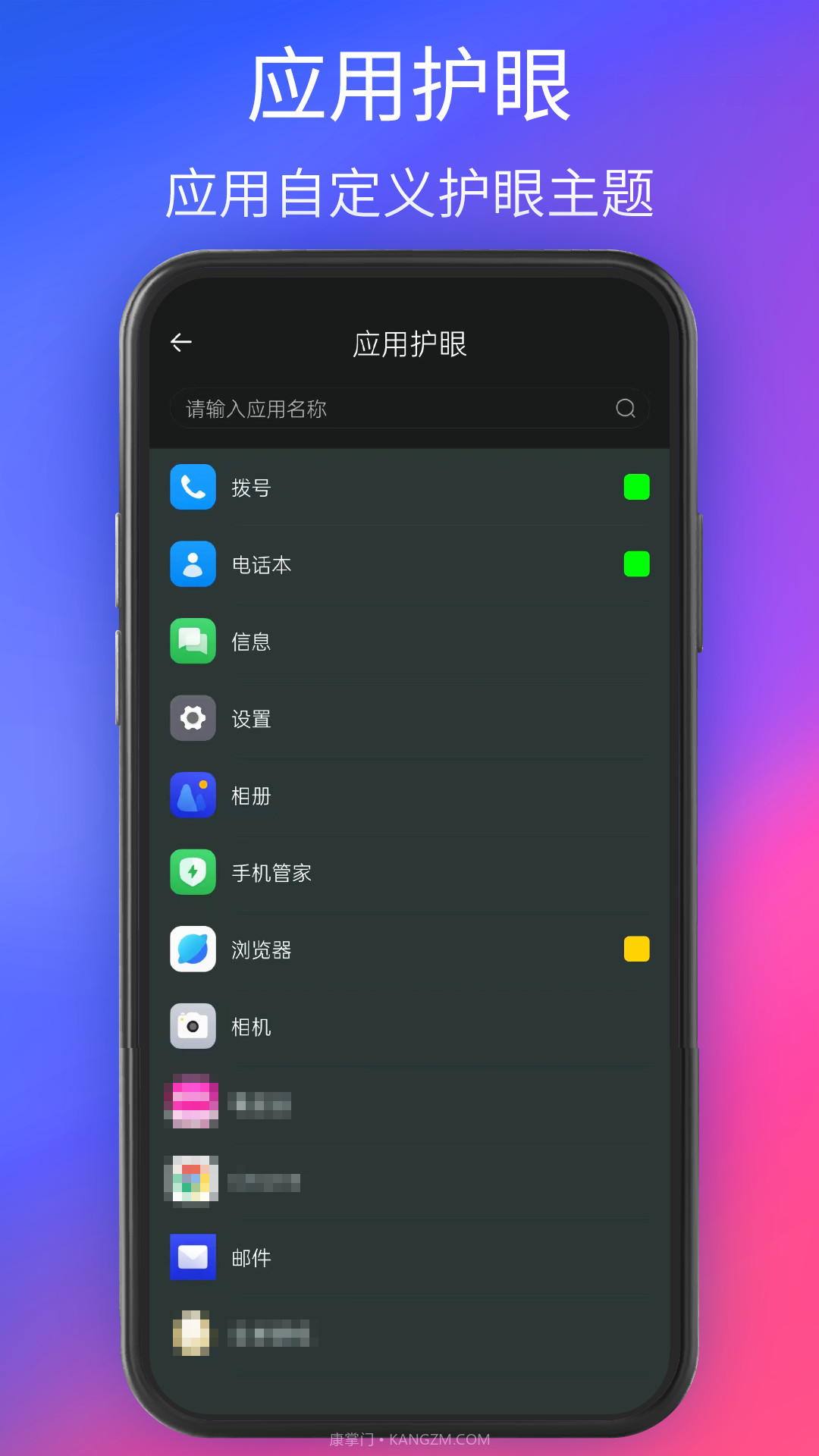 手机夜间护眼截图4 手机夜间护眼截图4