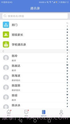 悦讯智慧教育截图3 悦讯智慧教育截图3