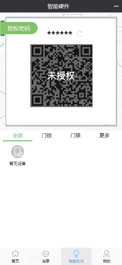 云寓管家截图2 云寓管家截图2