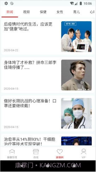 洤家健康截图4 洤家健康截图4