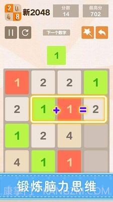 新2048截图5 新2048截图5