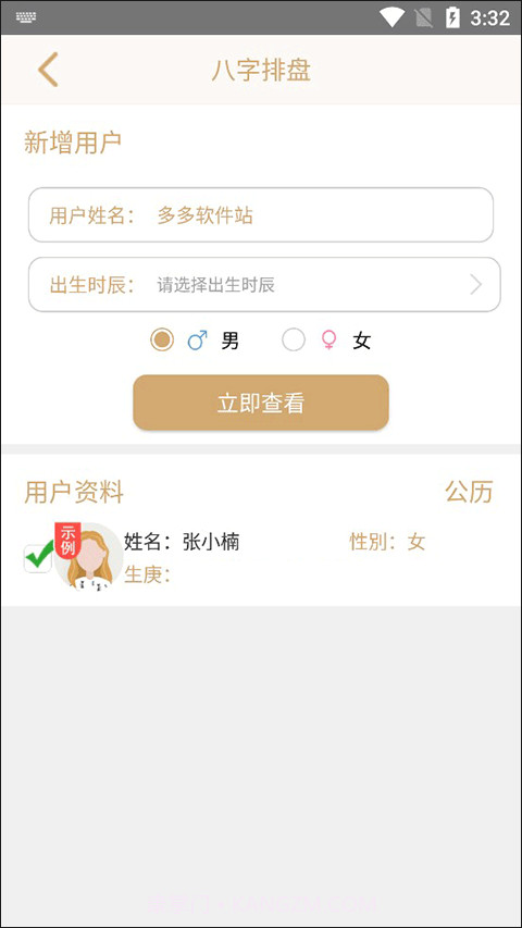 邵伟华易经在线算命免费生辰八字预测截图2 邵伟华易经在线算命免费生辰八字预测截图2