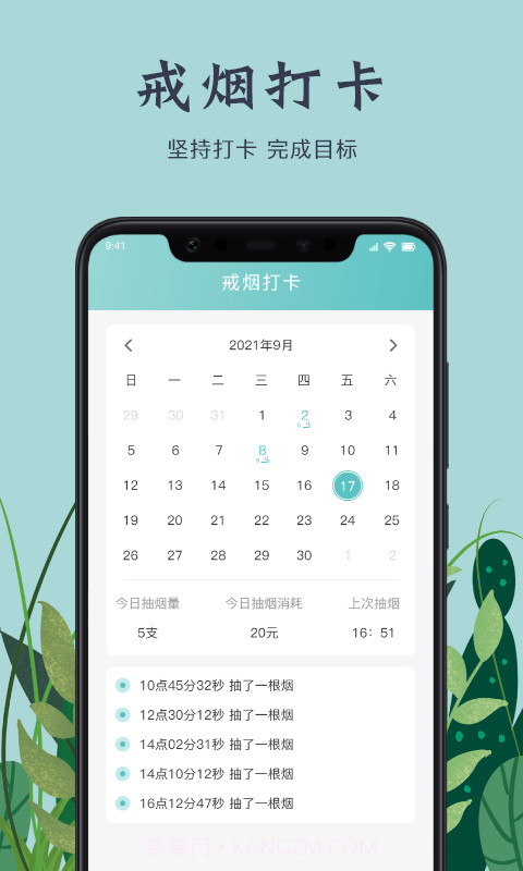 戒烟打卡截图2 戒烟打卡截图2