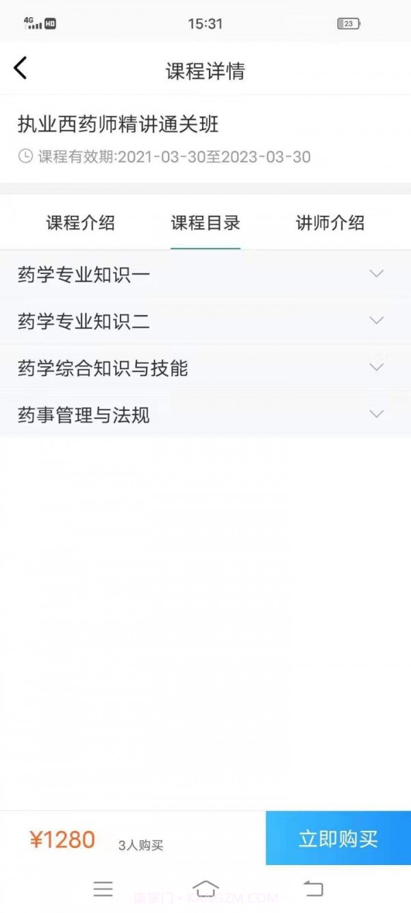 圆梦医考官网版截图4 圆梦医考官网版截图4