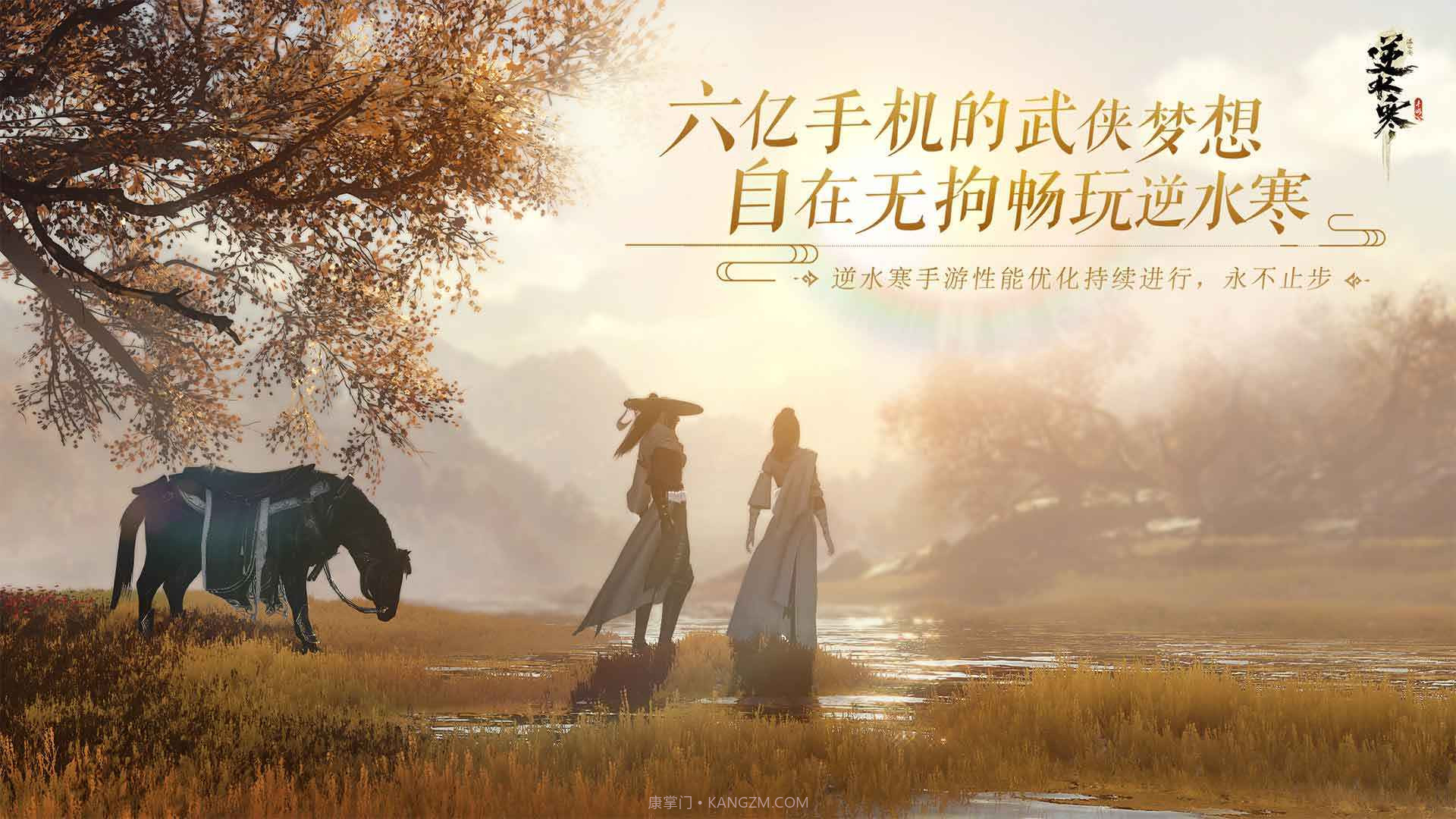 逆水寒渠道服截图2 逆水寒渠道服截图2