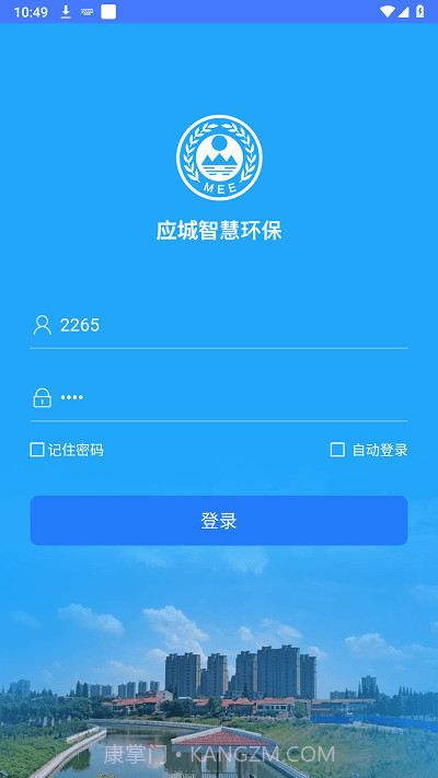应城智慧环保截图3 应城智慧环保截图3
