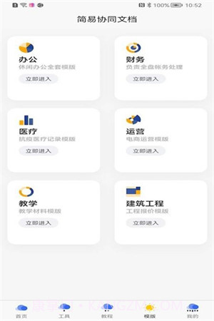 简易协同表格截图3 简易协同表格截图3