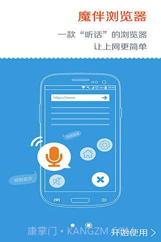 魔伴浏览器截图3 魔伴浏览器截图3