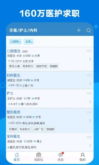 康强医疗人才网截图4 康强医疗人才网截图4