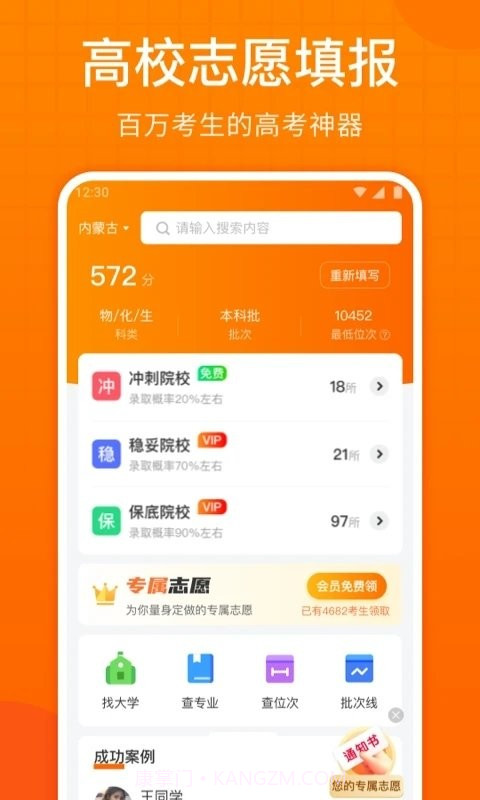 高考志愿指南2023截图3 高考志愿指南2023截图3