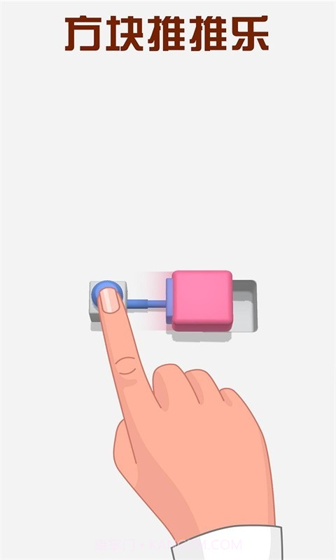 方块推推乐截图5