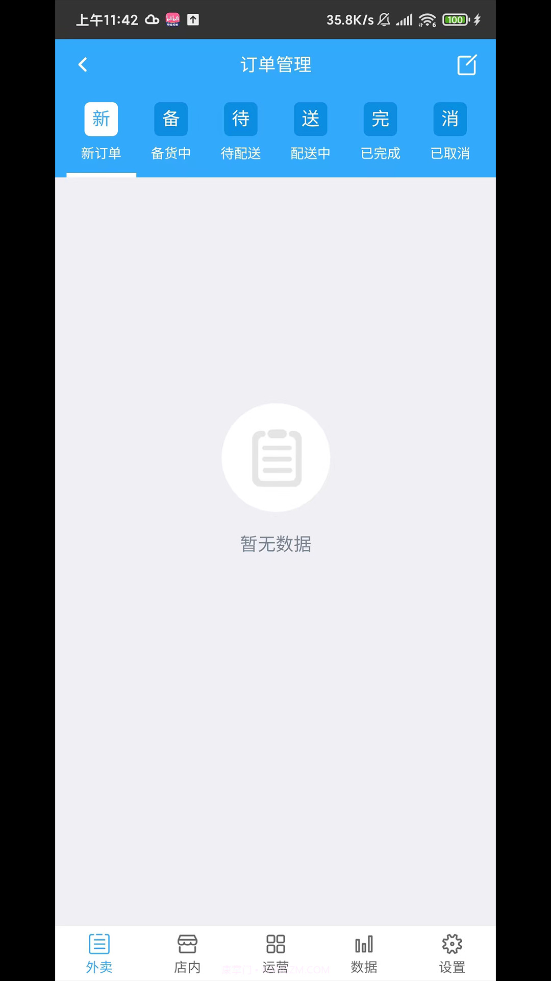 多跑同城外卖系统截图4 多跑同城外卖系统截图4