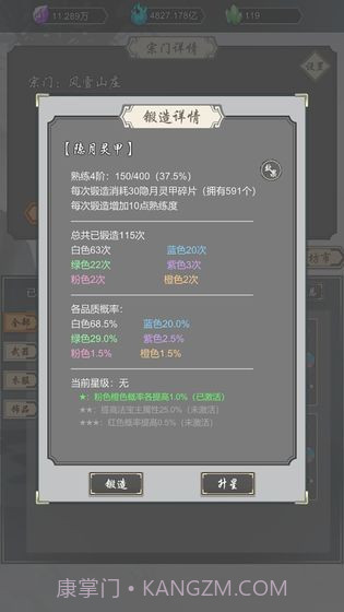道友合成器截图7 道友合成器截图7