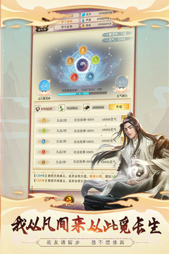 想不想修真官网截图4 想不想修真官网截图4