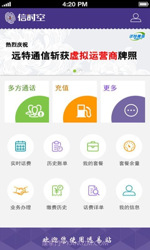 远易站(远易站网上营业厅)V2.1.1 安卓最新版截图2 远易站(远易站网上营业厅)V2.1.1 安卓最新版截图2