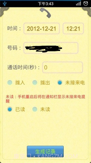 通话记录生成器免费截图3 通话记录生成器免费截图3