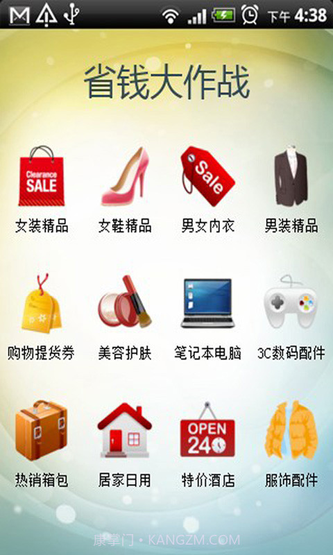 省钱大作战截图2