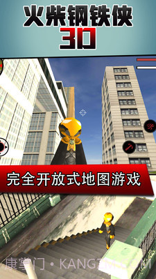 火柴钢铁人3D截图5 火柴钢铁人3D截图5