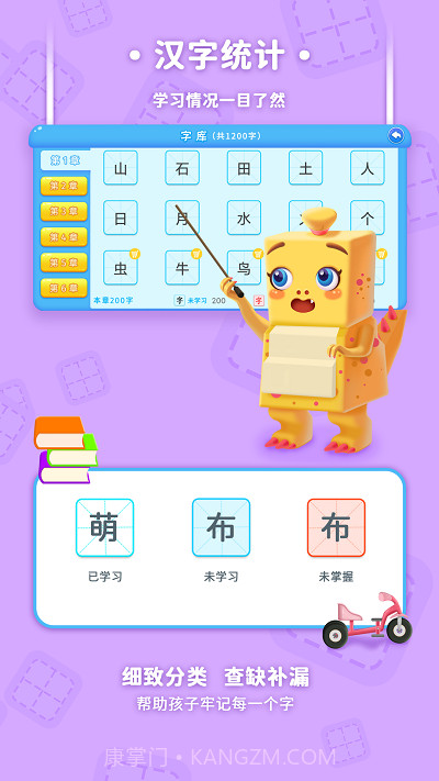 萌龙布布识字截图4 萌龙布布识字截图4