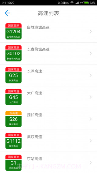 吉林高速通APP截图1 吉林高速通APP截图1