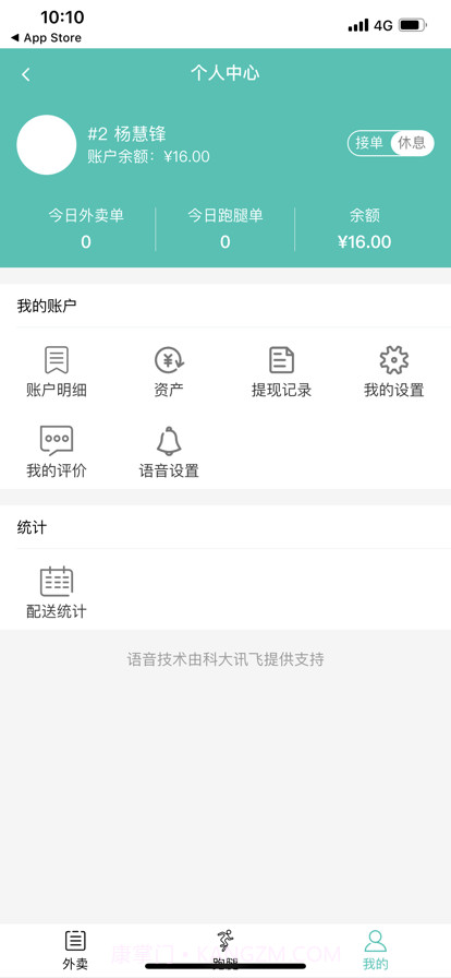 闪速到家配送端截图3 闪速到家配送端截图3