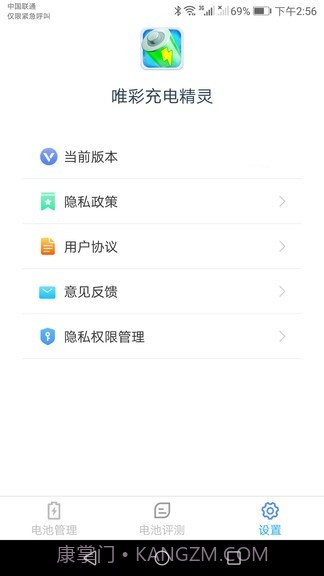 唯彩充电精灵截图2 唯彩充电精灵截图2