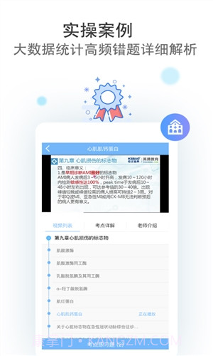 技师高级职称考试宝典截图4 技师高级职称考试宝典截图4
